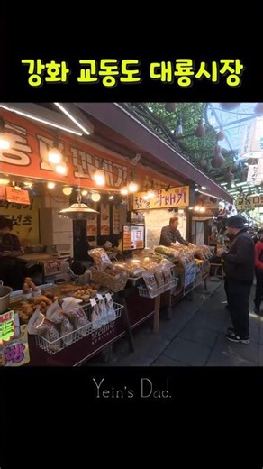 Ganghwado Gyodong Daeryong Market / Market Tour / Worth a Visit #GyodongDaeryongMarket
