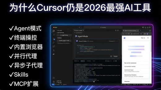 体验完Claude Code、Windsurf、Trae后，为什么Cursor仍是2026最强AI Agent？