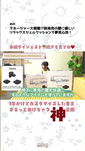 【新製品】マネージャー大興奮!?新発売の腰に優しいリラックスジェルクッションで夢見心地！｜🔧Clazzioのカスタムちゃんねる🚗💨