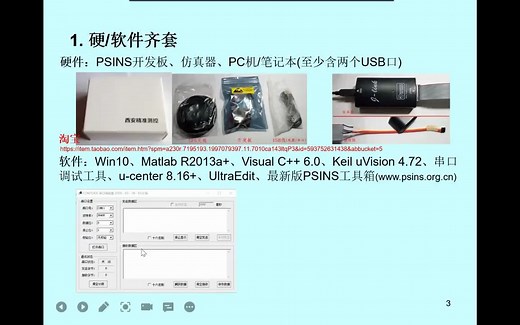 PSINS开发板介绍1