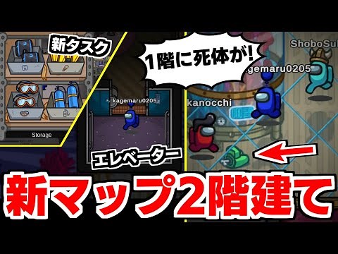 [Among Us] The new map, "Submerged," has two floors! Use the elevator to move between floors and ...
