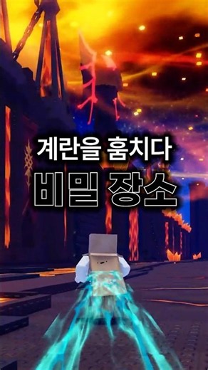 계란을 훔치다 비밀 장소 꿀팁 [계란을 훔치다]