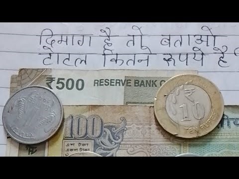 🙏👉💡💸🎯🔴दिमाग है तो बताओ टोटल कितने रूपये हैं ❓🔴💸💡👈🙏