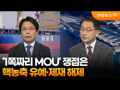 [News Scene] Key Issues of the 'One-Page MOU'… Nuclear Enrichment Suspension and Sanctions Liftin...