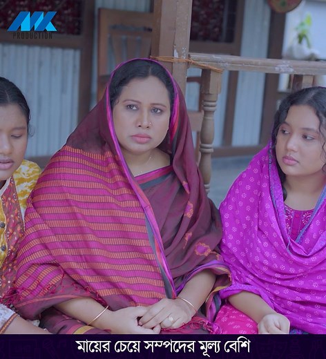 433K views · 7.5K reactions | ভাই বোনের ঝ'গ'ড়া | MK Production | Facebook