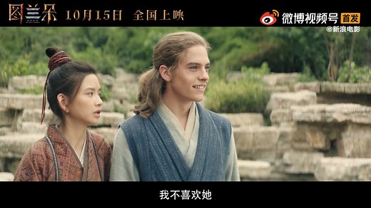 Movie : The Curse of Turandot (2021) Weibo/Official Trailer Estreno : 15 de octubre 图兰朵：魔咒缘起 #GuanXiaotong #DylanSprouse and more. Géneros: Aventura , Romance , Fantasía , Guerra La trama sigue a la princesa Turandot, que está maldita por un misterioso poder que emana de tres brazaletes mazovianos que le fueron regalados en su cumpleaños. Los efectos de estos brazaletes, que le restan vida, hacen que la princesa se vuelva cruel y pierda gradualmente su humanidad. Los príncipes extranjeros que ac