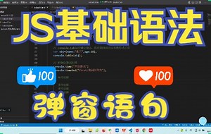 02-JS-js弹窗语句