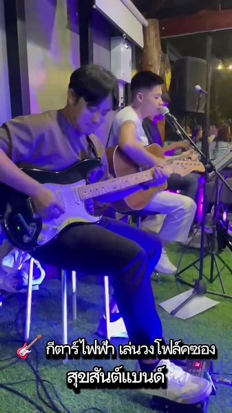 วงโฟล์คซอง ชัยนาท สุขสันต์แบนด์ เรียกใช้ได้นะครับ