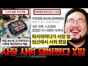 "맨날 잡일만 쳐시키는 ㅈ소 나가려다가 사장 딸 임신시켜서 사장 사위 됐다 X발..." 혼돈의 중소기업 모음집 레전드 ㅋㅋㅋㅋㅋㅋㅋ