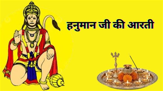 Hanuman Ji Ki Aarti Lyrics: ‘आरती कीजै हनुमान लला की…’ छोटी दिवाली पर जरूर गाएं बजरंगबली की ये आरती, सभी संकटों से मिलेगी मुक्ति