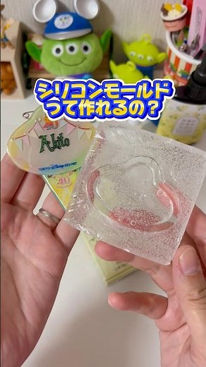 【シリコンモールドを作る】2024.4.1★無ければ作ろう精神！#レジン初心者 #型取り剤 #ハンドメイド #シャカシャカキーホルダー #ネームプレート #ゆっきーずといばーん #紙粘土