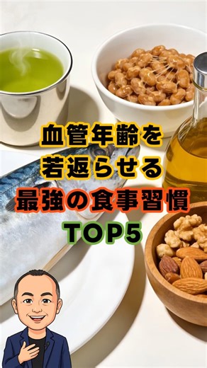 Top 5 Dietary Habits to Rejuvenate Your Blood Vessels