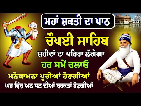 Maha Shakti da Path // Chaupai Sahib // Chaupai Sahib da paath // Chaupai Sahib Nitnem // Chaupai