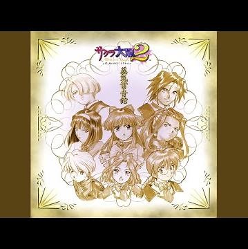 檄! 帝国華撃団 (改) マリアバージョン