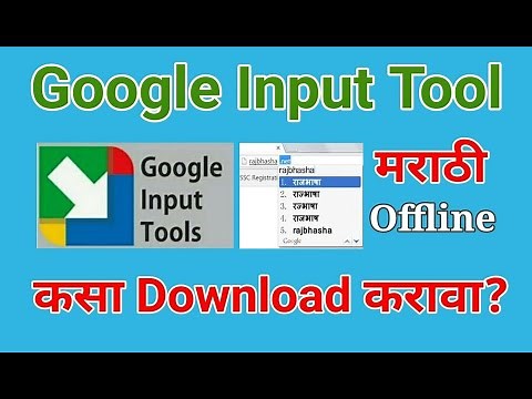 Google input tools in Marathi font ; download and install #GoogleInputToolsMarathi