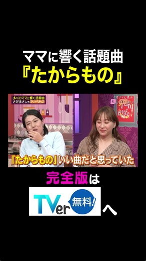 育児と感動の歌「宝物」について