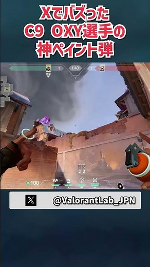 Xでバズった！C9 OXY選手の神ペイント弾 定点 in VCT Americas Stage 2