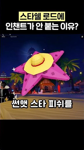 You Have to Defeat the Boss to Unlock Enchants?! Captain Conch's Final Quest Guide & How to Get t...