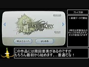 (旧記録)ラストストーリーRTA_4時間55分47秒_Part1/11