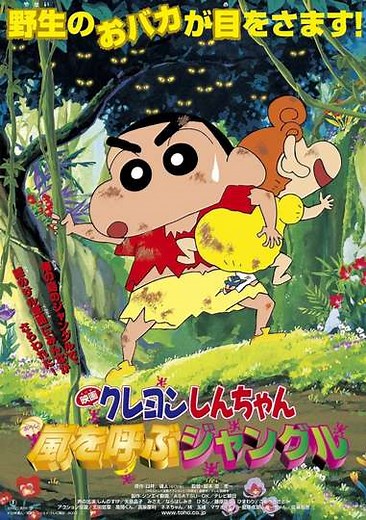 Crayon Shin-chan: A Storm-Invoking Jungle - Movie