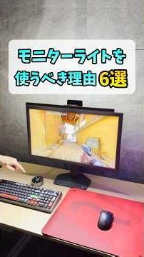 BenQのモニターライトを使うべき理由6選【ScreenBar Halo 2】 #shorts