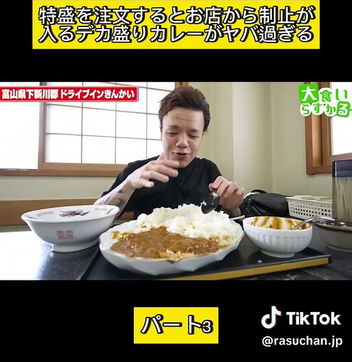 大食いチャレンジ！ラスカル新井さんが巨大カレーに挑戦