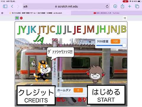スクラッチの駅員ゲームで京葉線のシミュレーションをやってみたら、何と通勤快速の上総湊行きが爆誕‼️