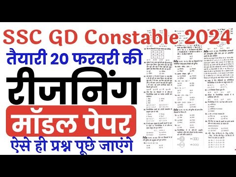 SSC GD Exam Preparation 2024 | Model Paper | SSC GD Reasoning imp Question
