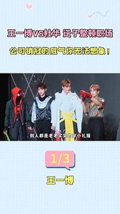 69K views · 1.9K reactions | 王一博VS杜華 逆子整頓職場，公司銷冠的底氣你無法想象！ #王一博 #杜華 #王一博新歌我在 #王一博樂華 #向全世界安利王一博 | 真實的人生 | Facebook