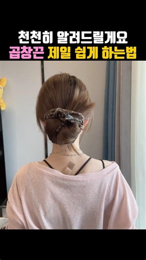 The Easiest Way to Use a Scrunchie, I'll Show You Slowly✨