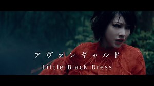 Little Black Dress、メジャー1st ALリード曲「アヴァンギャルド」MV公開