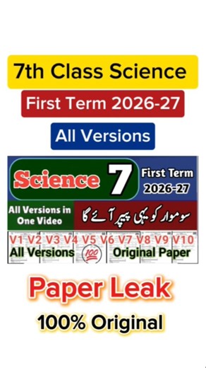 7th Class Science All Versions 1st term 2026 Sba class 7 Science paper first term 2026