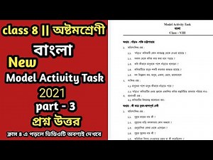 Model activity task class 8 bengali part 3 2021 || class 8 model activity task bengali 2021 || bong