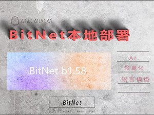 微软发布的1-bit大模型，CPU上也能跑？BitNet实测！| BitNet本地部署实录：2B模型，纯CPU轻松带飞！| 显卡不够？微软告诉你CPU也能玩大模型！