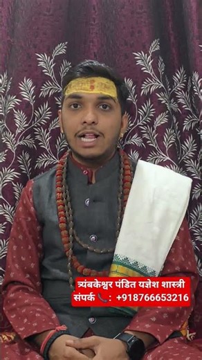 Trimbakeshwar Kaal Sarp Dosh Puja in Trimbakeshwar Cost Call 8766653216 #kalsarp #trending