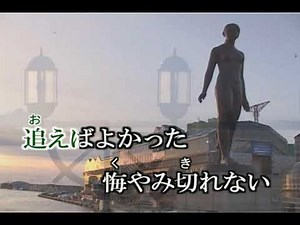 釧路空港 カラオケ - Japanese Music Karaoke