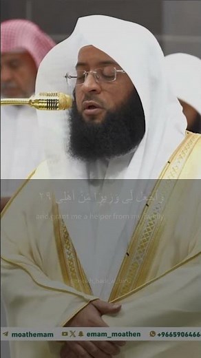 The Dua of Prophet Musa by Sheikh Badr Al Turki