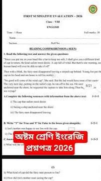 Class 8 English question paper first unit test 2016।। অষ্টম শ্রেণি ইংরেজি প্রশ্নপত্র প্রথম পরীক্ষা।