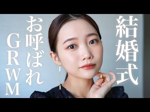 【GRWM】Wedding Guest Makeup♡ Sophisticated & Glamorous Look + Outfit, Bag, and Accessory Details!
