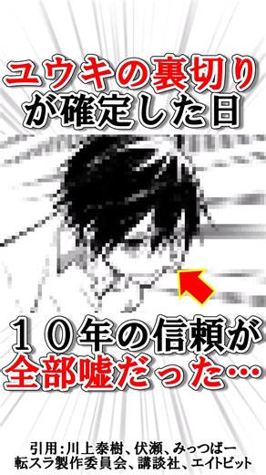 【転スラ】ユウキがヒナタに全部バラした 笑顔の裏の正体がヤバすぎる #転スラ #Shorts #第４期