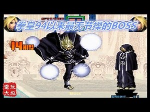 拳皇2001，系列最无节操的BOSS来了，可惜出道即巅峰 【82电玩大叔】