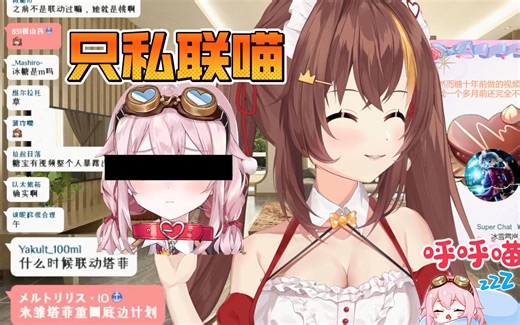 冰糖：等塔菲变成臭底边了再联动喵