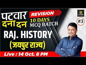 Rajasthan Patwar 2021 Rapid Revision MCQ Batch #3 | Rajasthan History | Ankit Sir | Utkarsh Classes