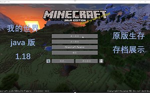 一个游玩了2个月并生存了270个小时的java1.18原版我的世界存档是什么样的