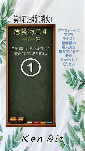 【乙4問題】危険物取扱者乙4 一問一答 #134
