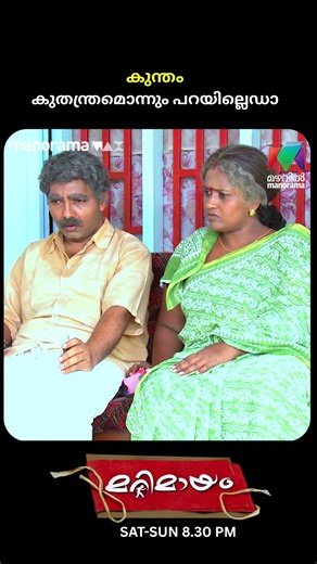 കുന്തം തന്ത്രമൊന്നും പറയില്ലെഡാ #marimayam | Epi 254