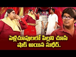 Sudigali Sudheer, Get Up Srinu, Ram Prasad Hilarious Comedy Skit | Extra Jabardasth | ETV