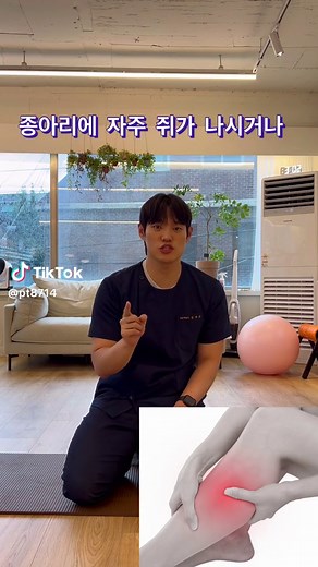 종아리 통증 완화하기 위한 쉬운 스트레칭