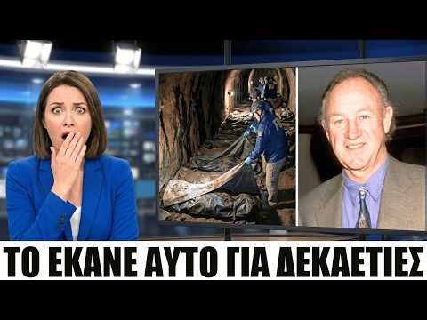Νέες λεπτομέρειες δημοσιεύει το Mystery του Gene Hackman Tunnel FBI
