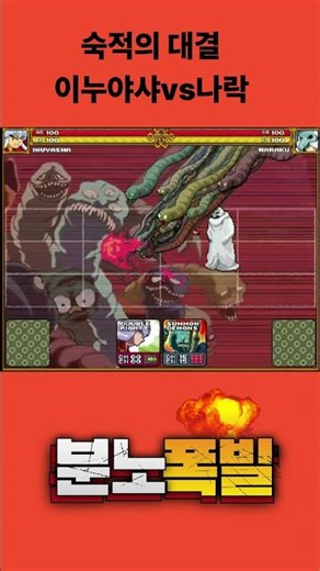이누야샤 데몬 토너먼트 (inuYasha Demon Tournament) #게임